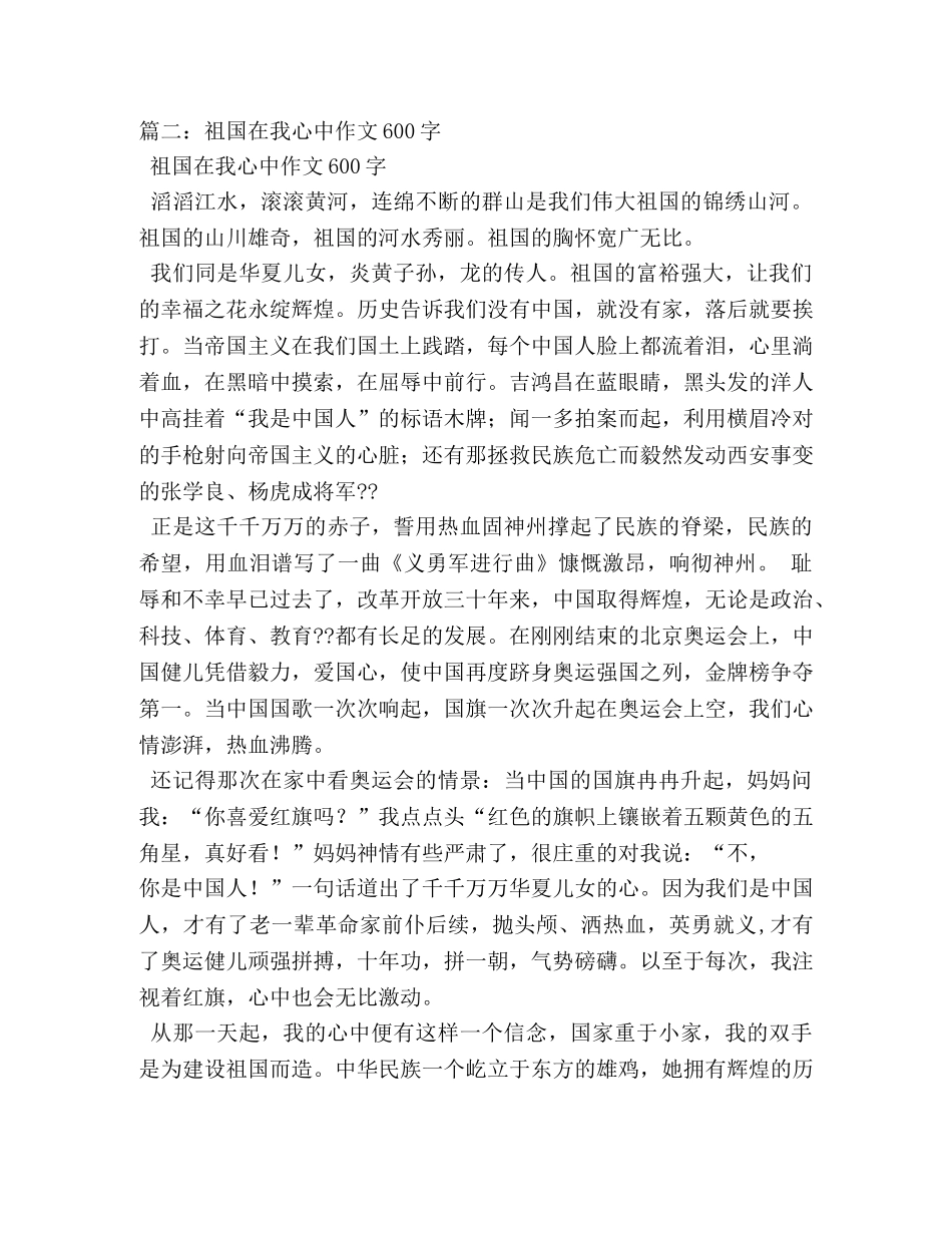 祖国在我心中作文2 _第2页