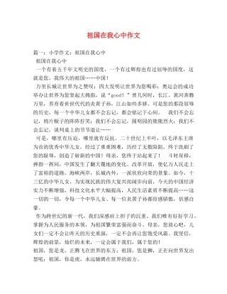 祖国在我心中作文2 