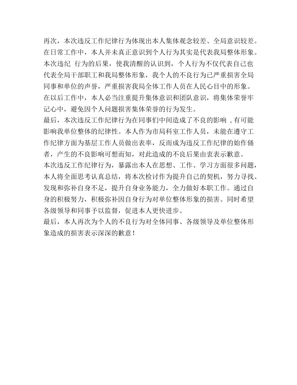 税务干部因违反工作纪律被暗访拍摄检讨书-违反工作纪律的行为检讨书 _第3页
