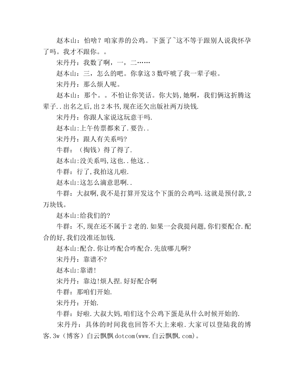 小品《策划》台词 _第2页