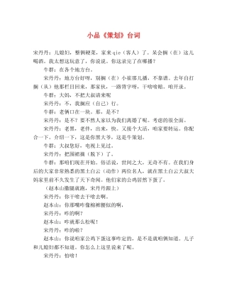小品《策划》台词 