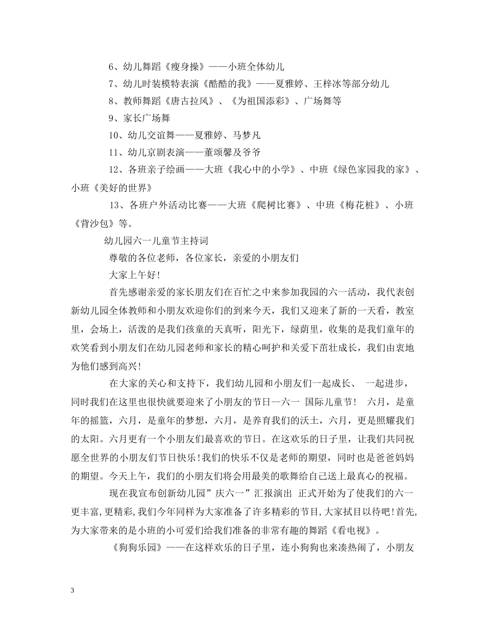 幼儿园六一儿童节活动方案+主持词 _第3页