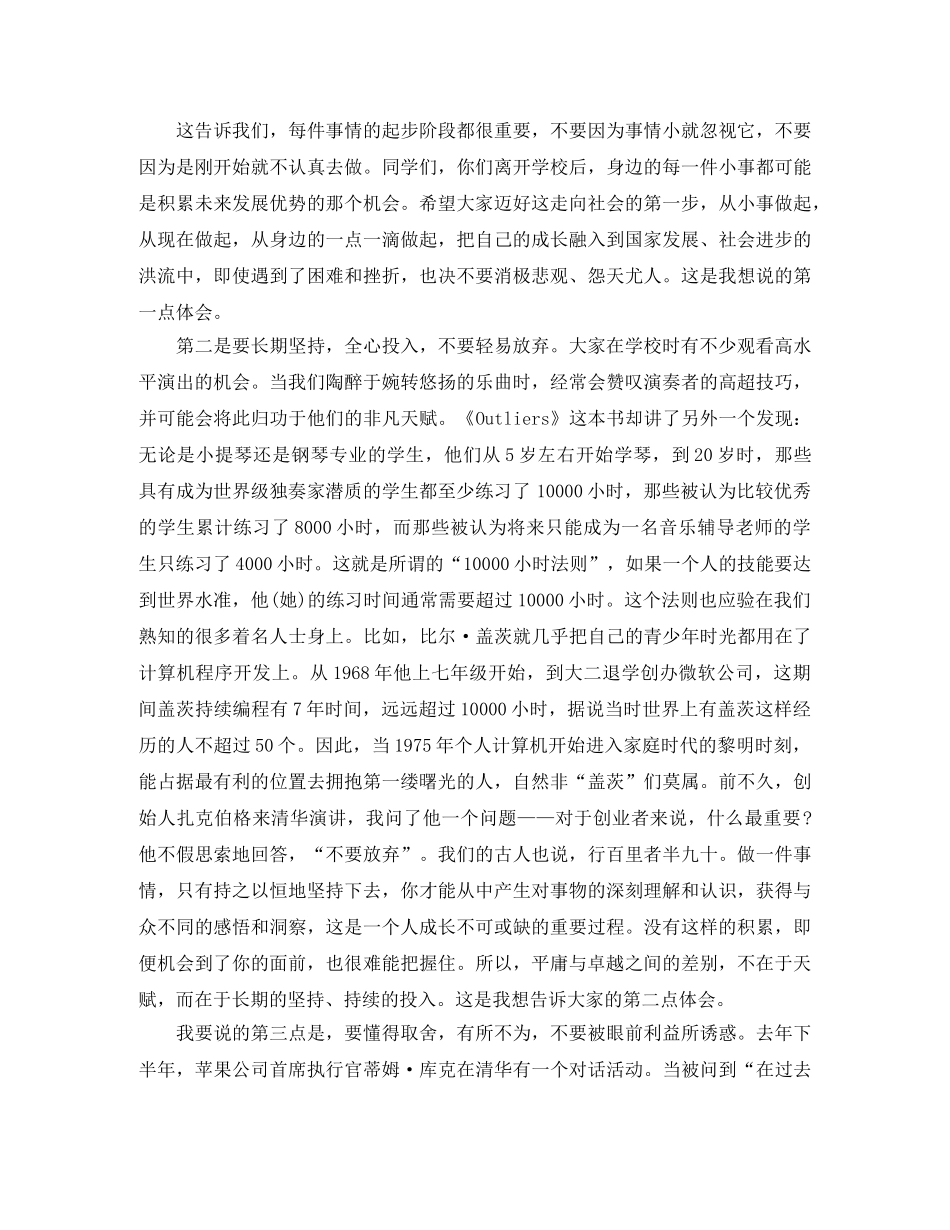 励志演讲稿平庸与卓越的差别 _第2页