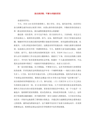 励志演讲稿平庸与卓越的差别 