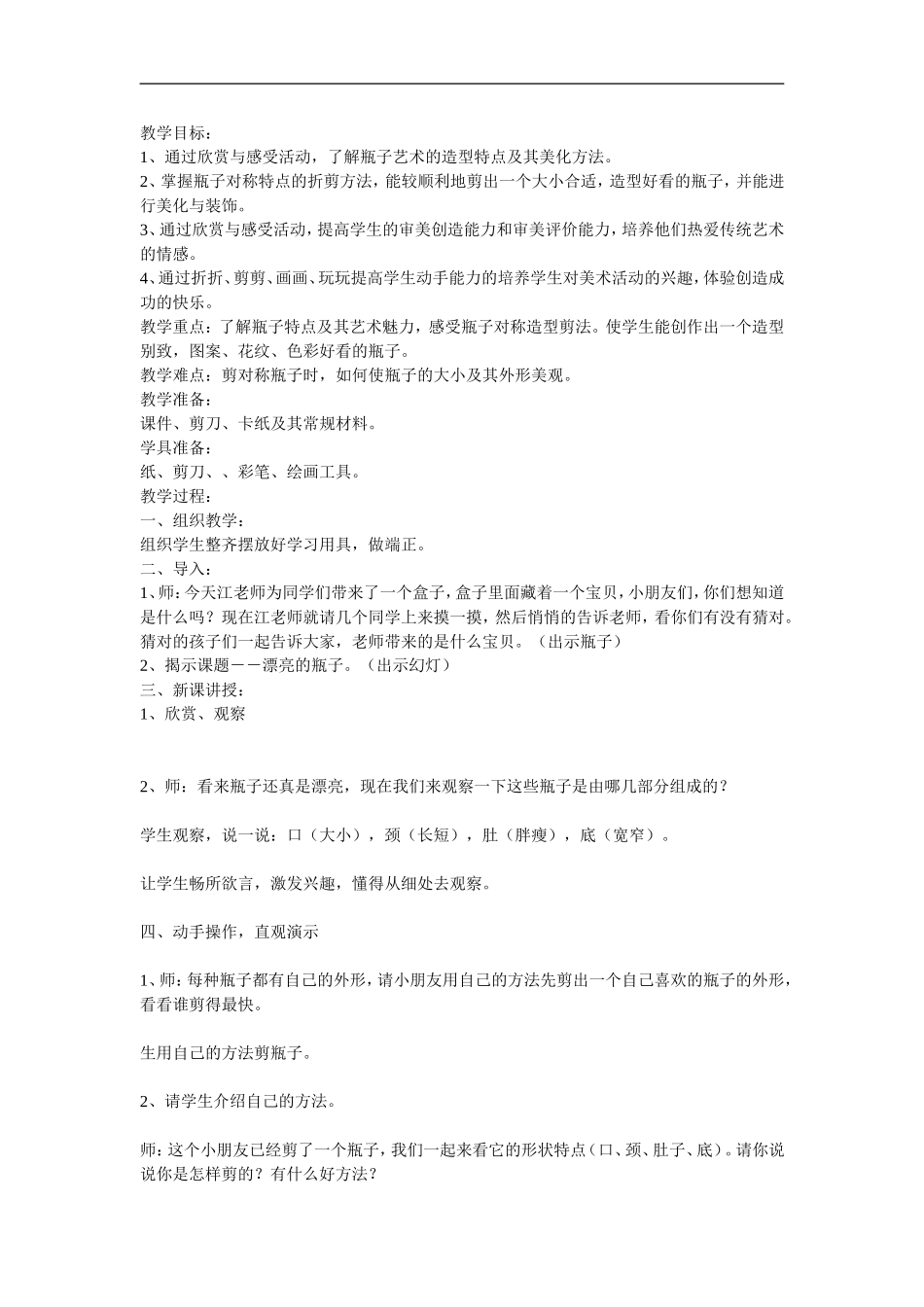 漂亮的瓶子教案_第1页