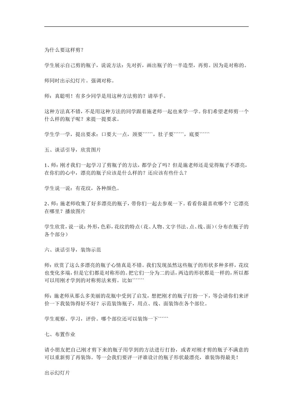 漂亮的瓶子教案_第2页