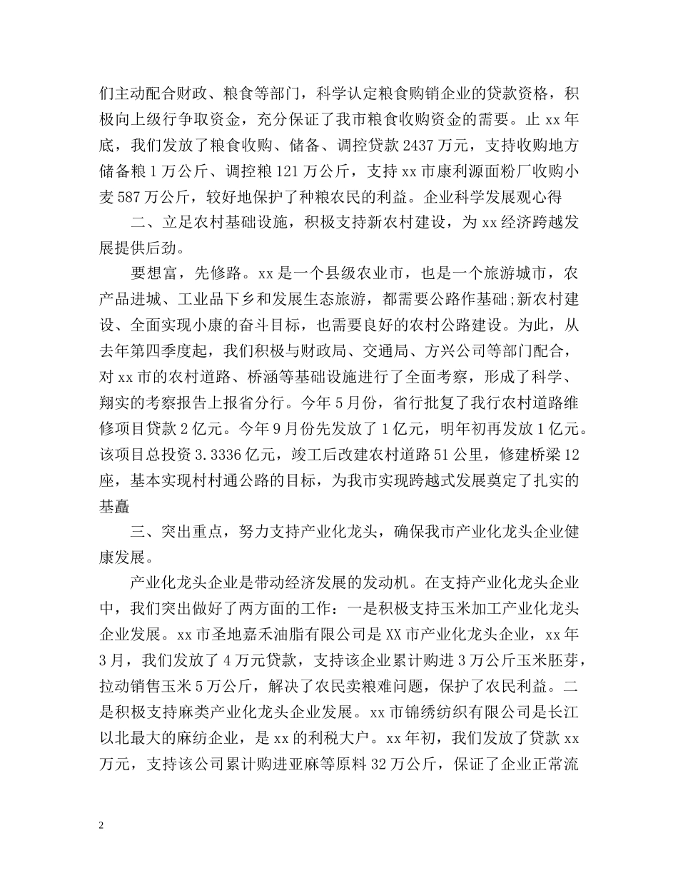 银行柜员工作自我鉴定「」 _第2页