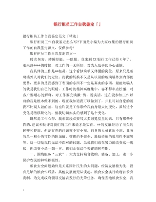 银行柜员工作自我鉴定「」 