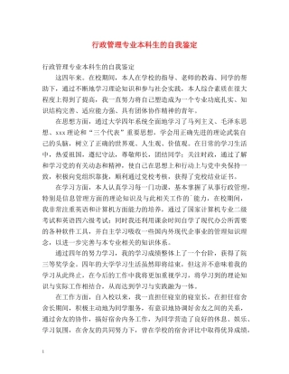行政管理专业本科生的自我鉴定 (2) 