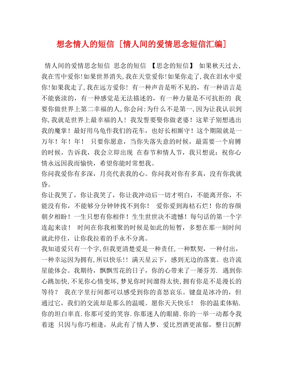 想念情人的短信 [情人间的爱情思念短信汇编] _第1页