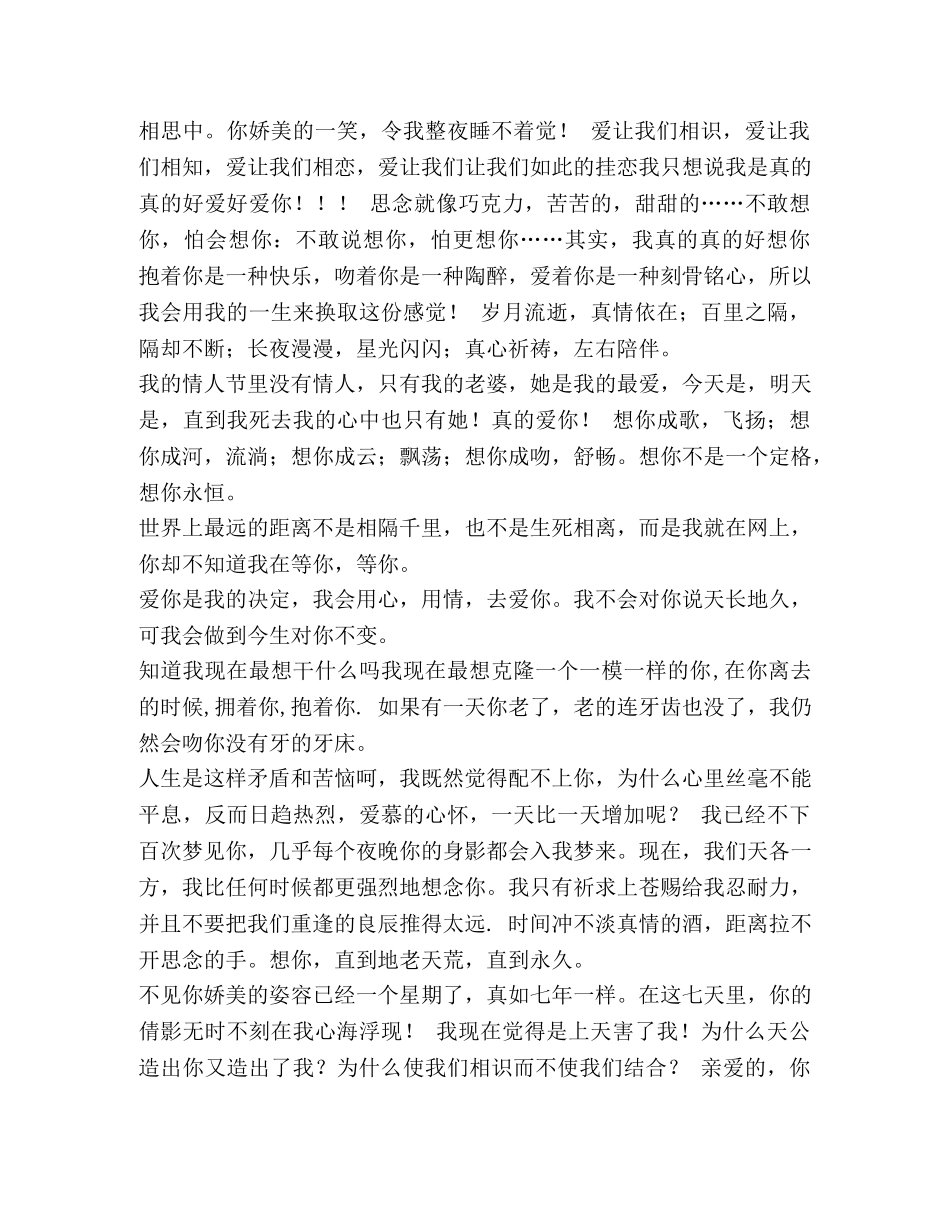 想念情人的短信 [情人间的爱情思念短信汇编] _第2页