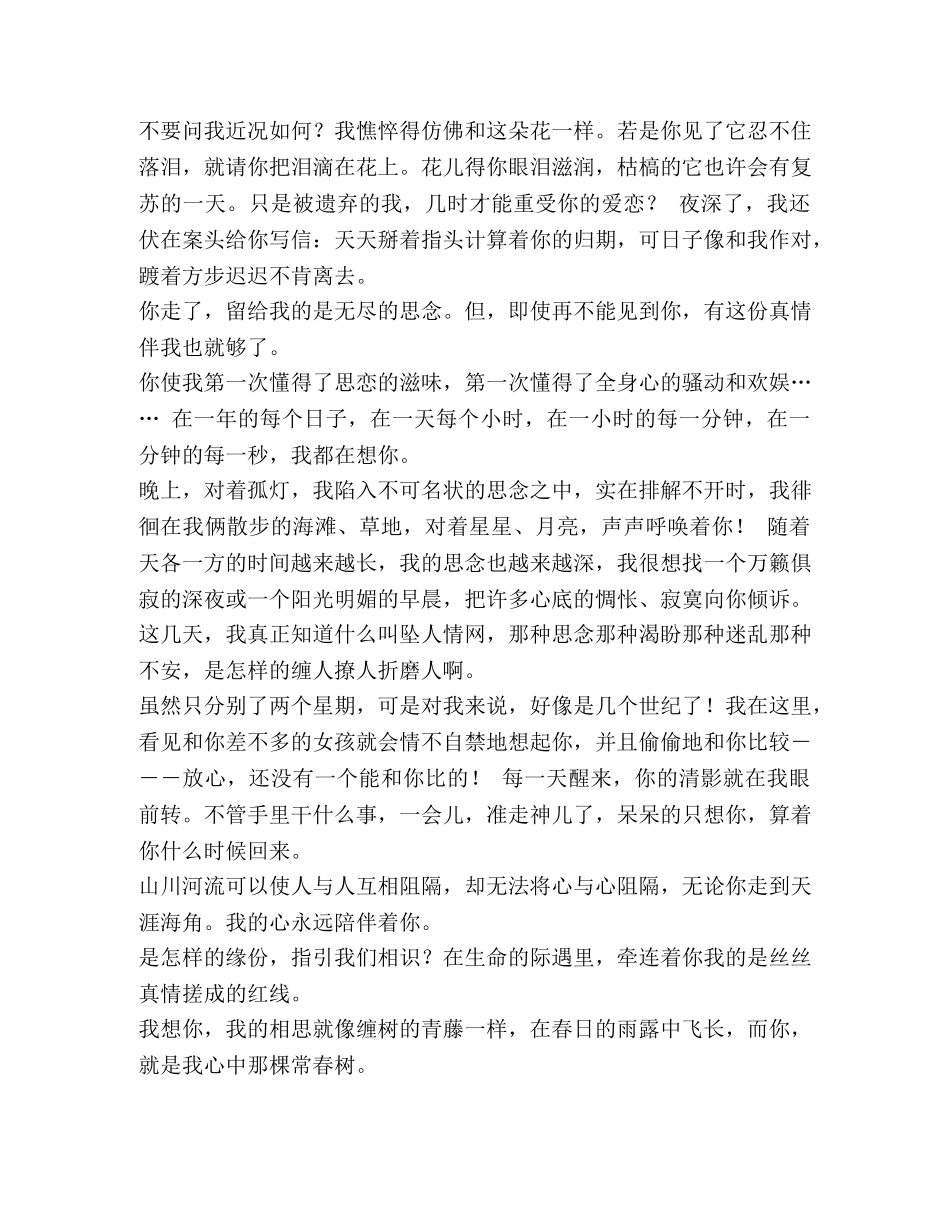 想念情人的短信 [情人间的爱情思念短信汇编] _第3页