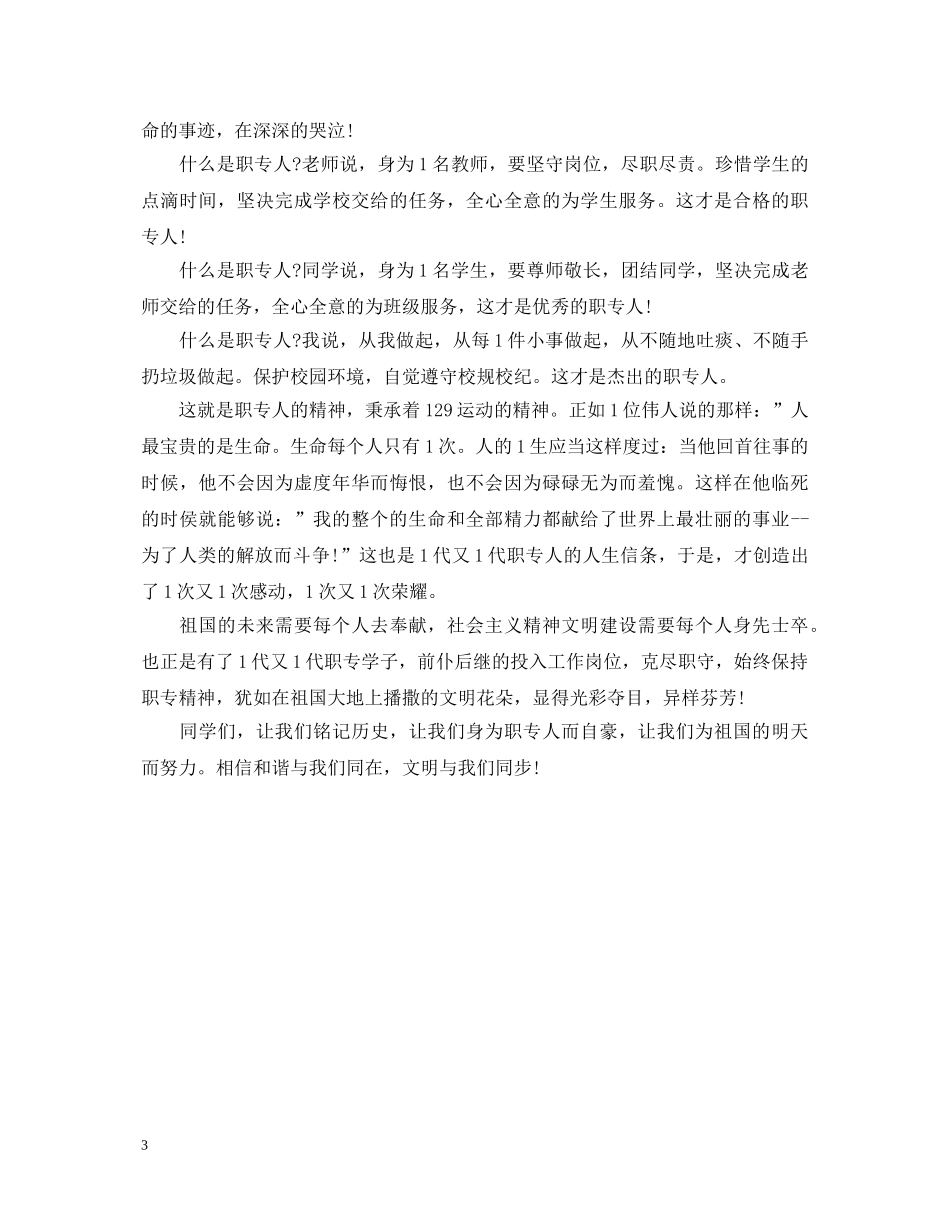 关于爱国的演讲稿900字 _第3页