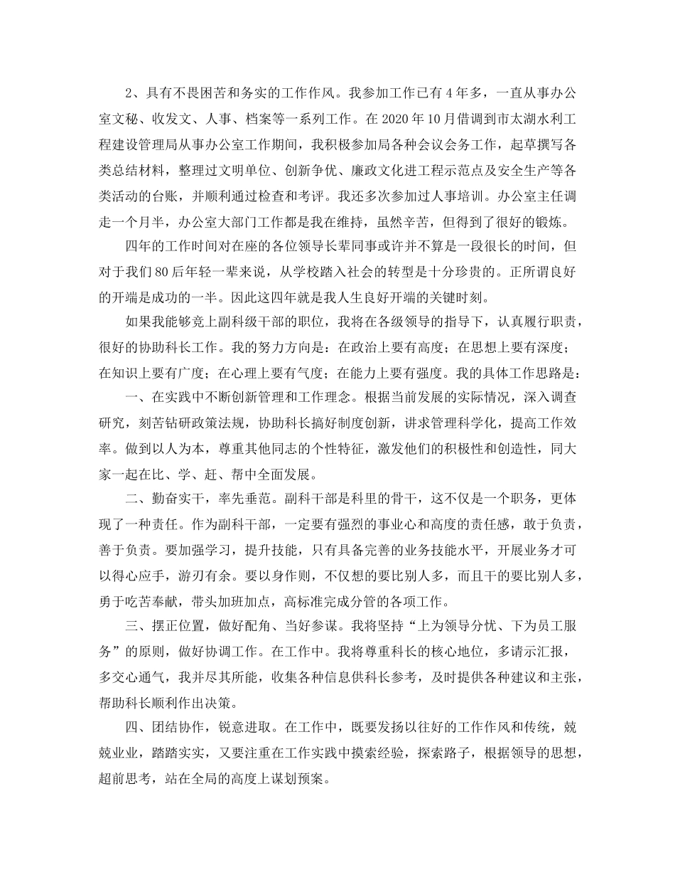 副职中层干部竞聘上岗演讲材料范文 _第2页