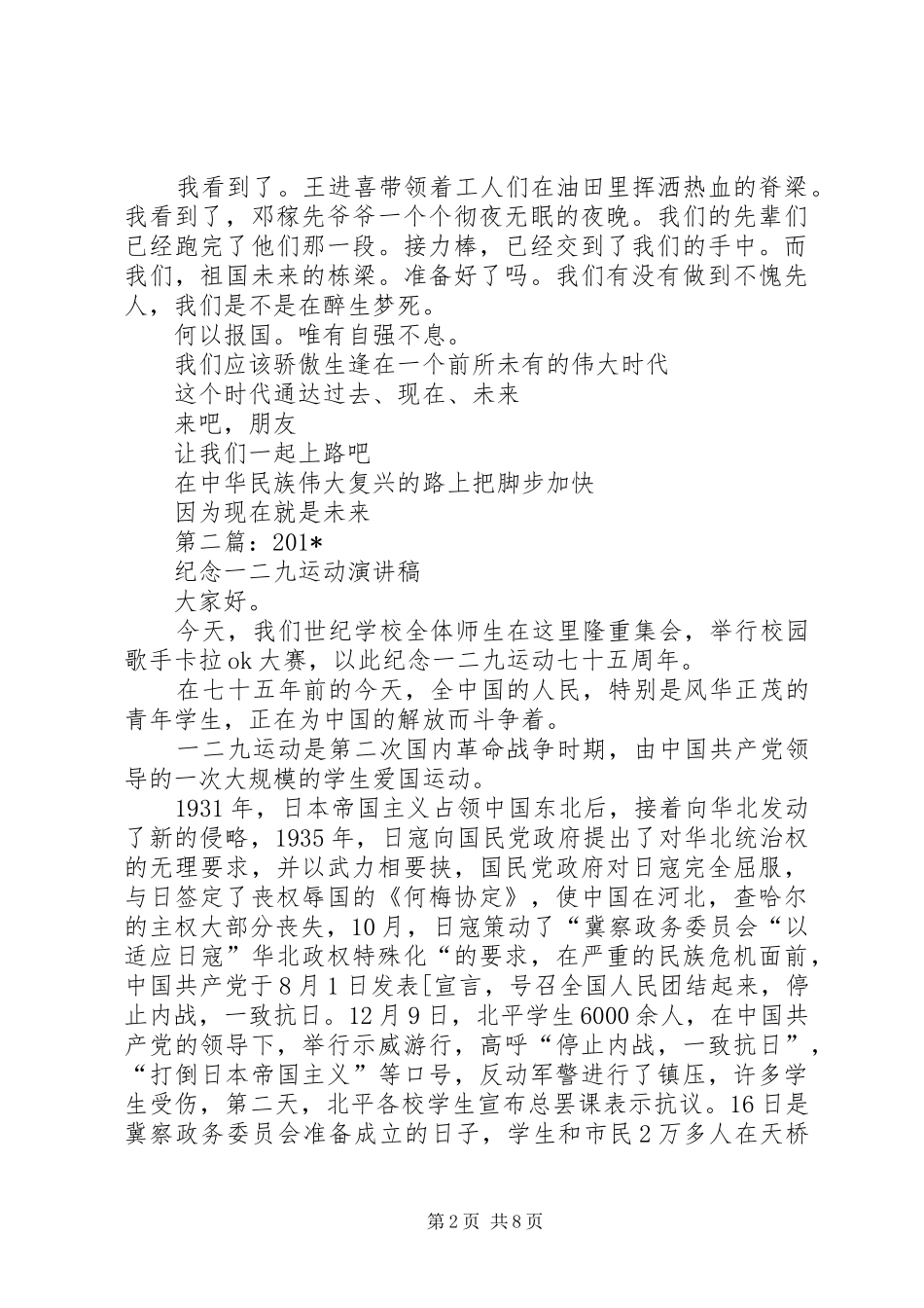 纪念12.9运动演讲_第2页