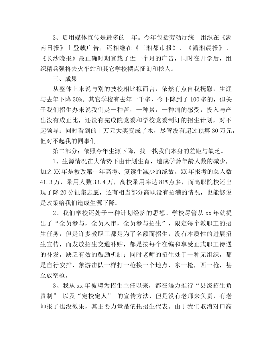 高校招生办2024年工作参考总结范文 _第2页