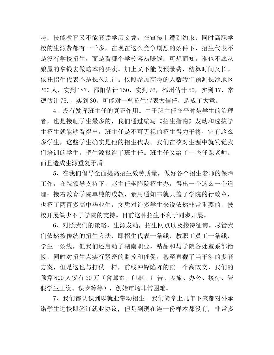 高校招生办2024年工作参考总结范文 _第3页