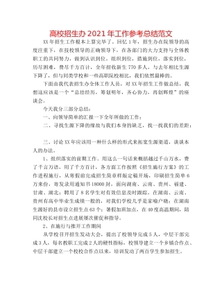 高校招生办2024年工作参考总结范文 