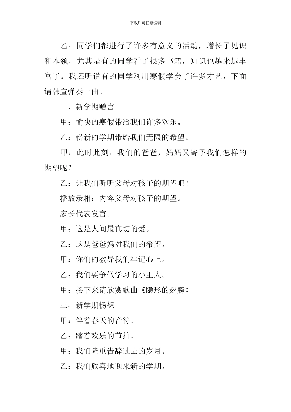 小学三年级新学期开学班会教案_第2页