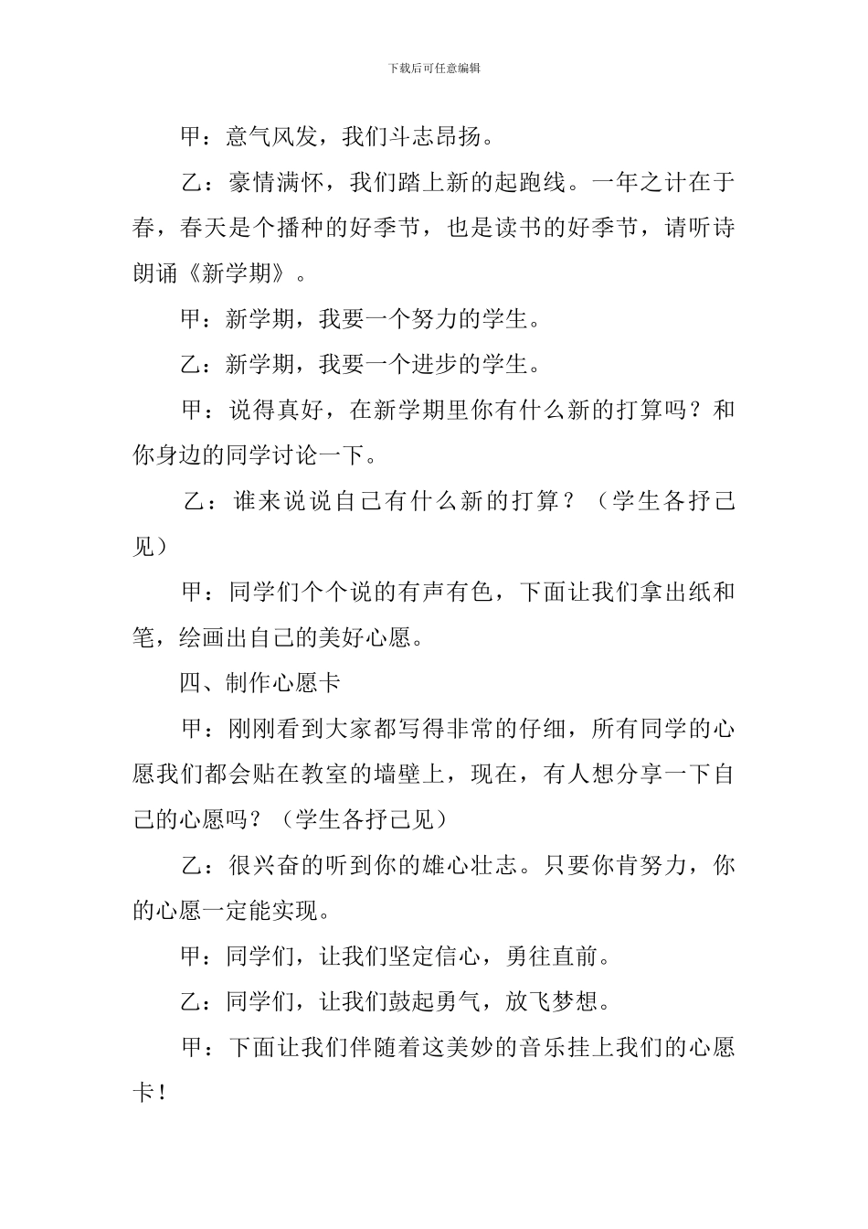 小学三年级新学期开学班会教案_第3页