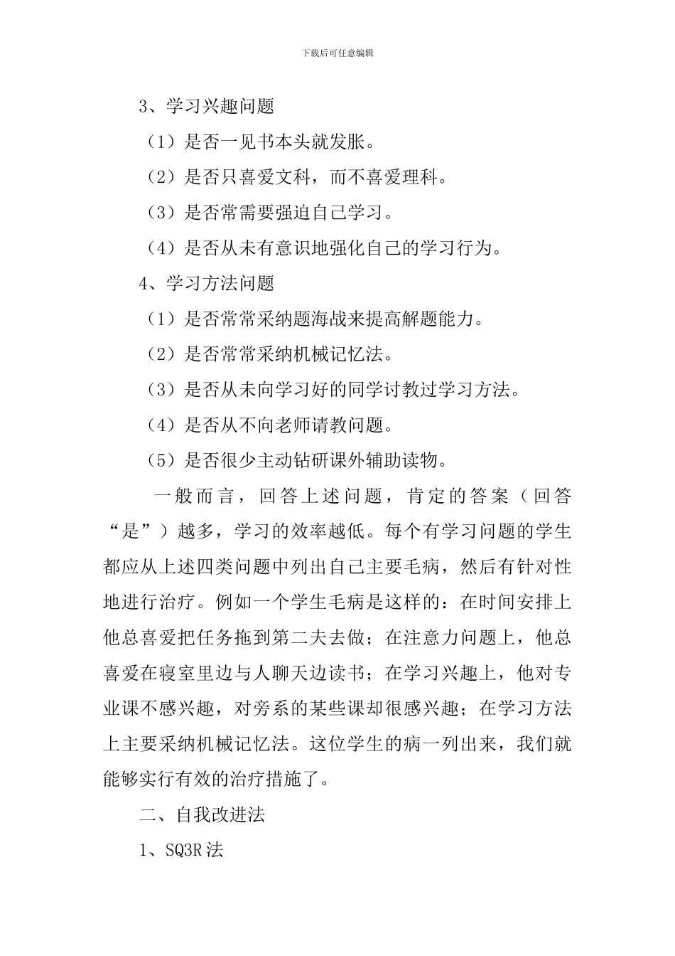 有关新学期大学生学习计划范文_第2页