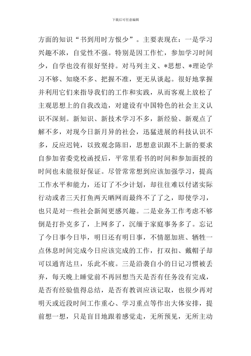 强化党性锻炼方面存在的问题3篇_第2页