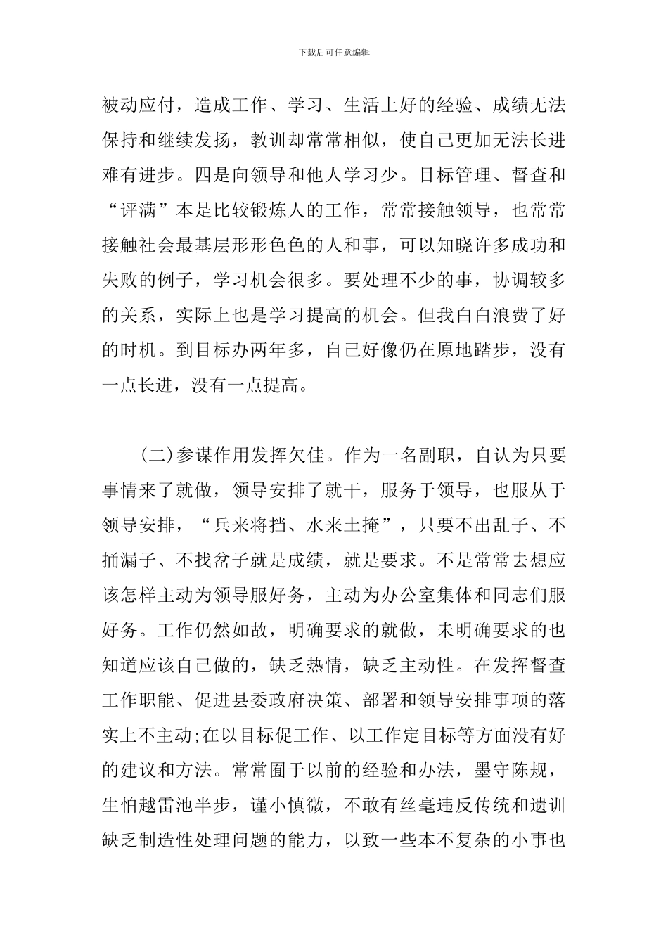 强化党性锻炼方面存在的问题3篇_第3页