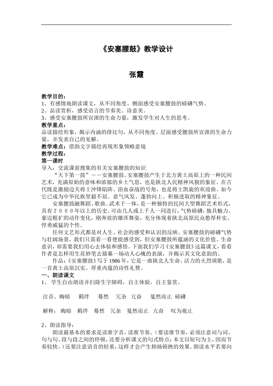 2安塞腰鼓教案_第1页