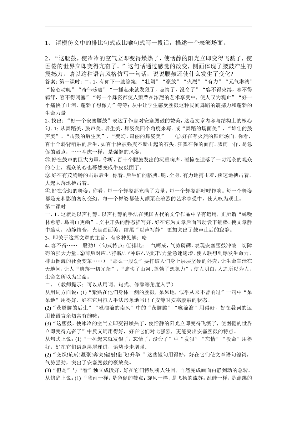 2安塞腰鼓教案_第3页