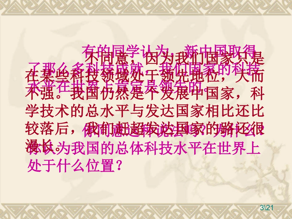 我们的路还很远_第3页