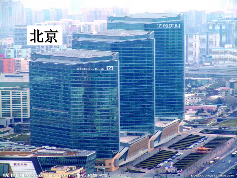 北京亮起来了 (3)_第1页