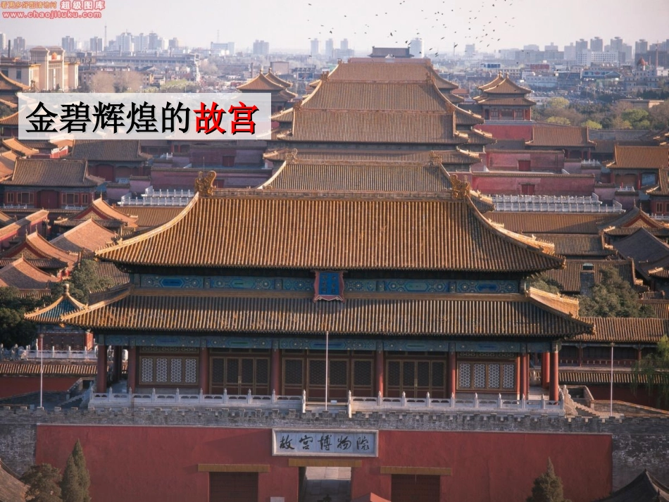 北京亮起来了 (3)_第3页