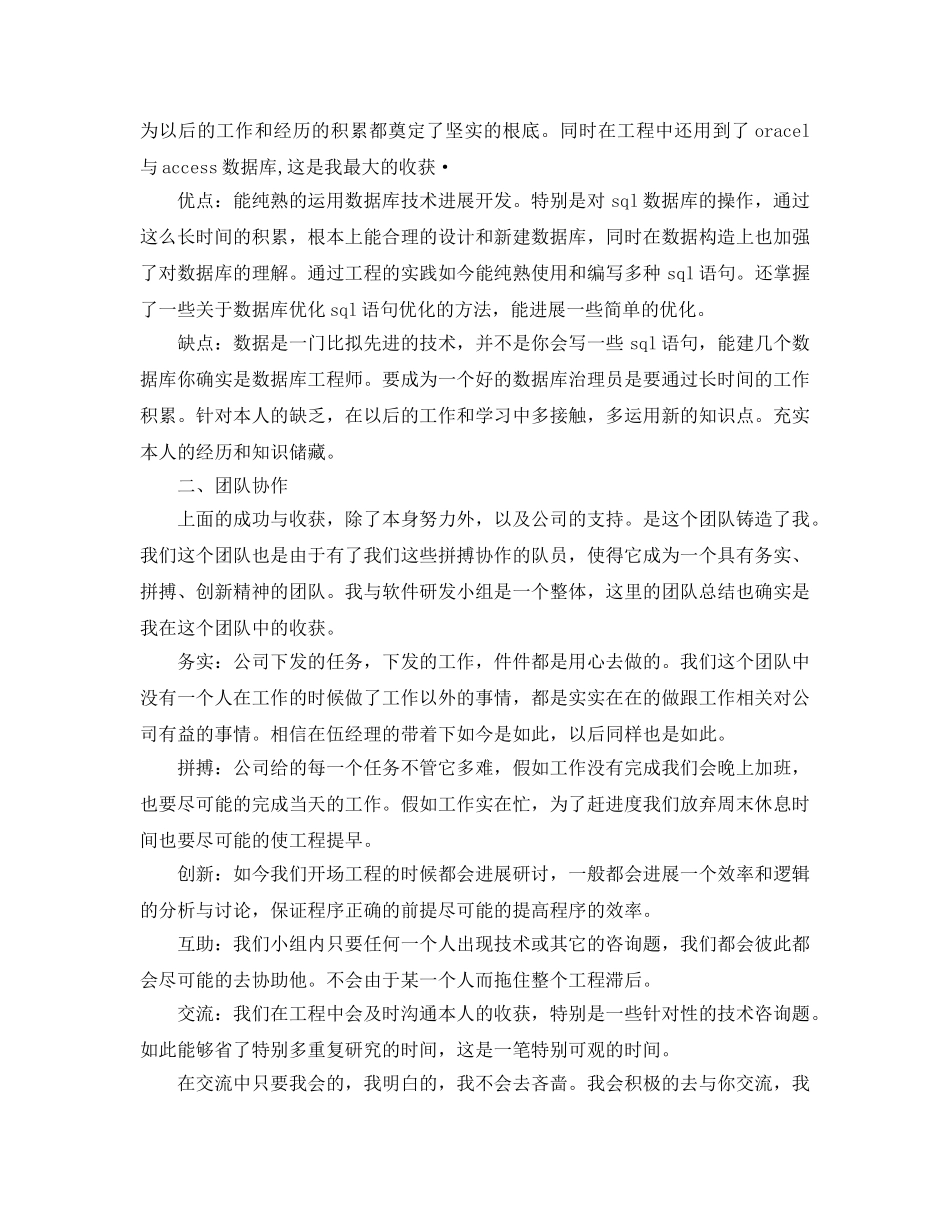 年度工作参考总结-it个人年度工作参考总结 _第2页