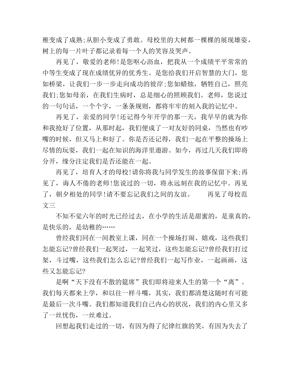 再见了母校小学生二年级优秀作文10篇 _第2页