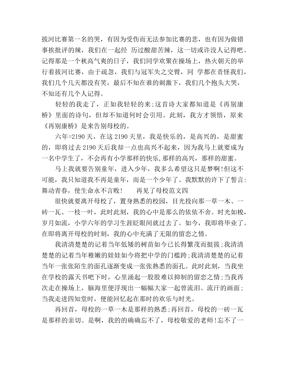 再见了母校小学生二年级优秀作文10篇 _第3页