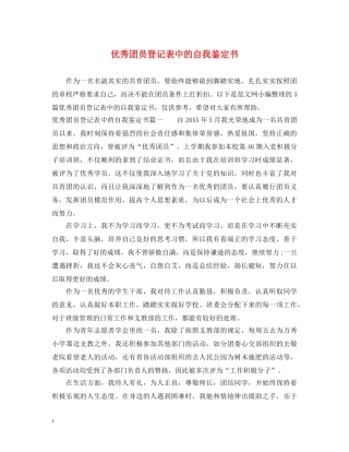 优秀团员登记表中的自我鉴定书 