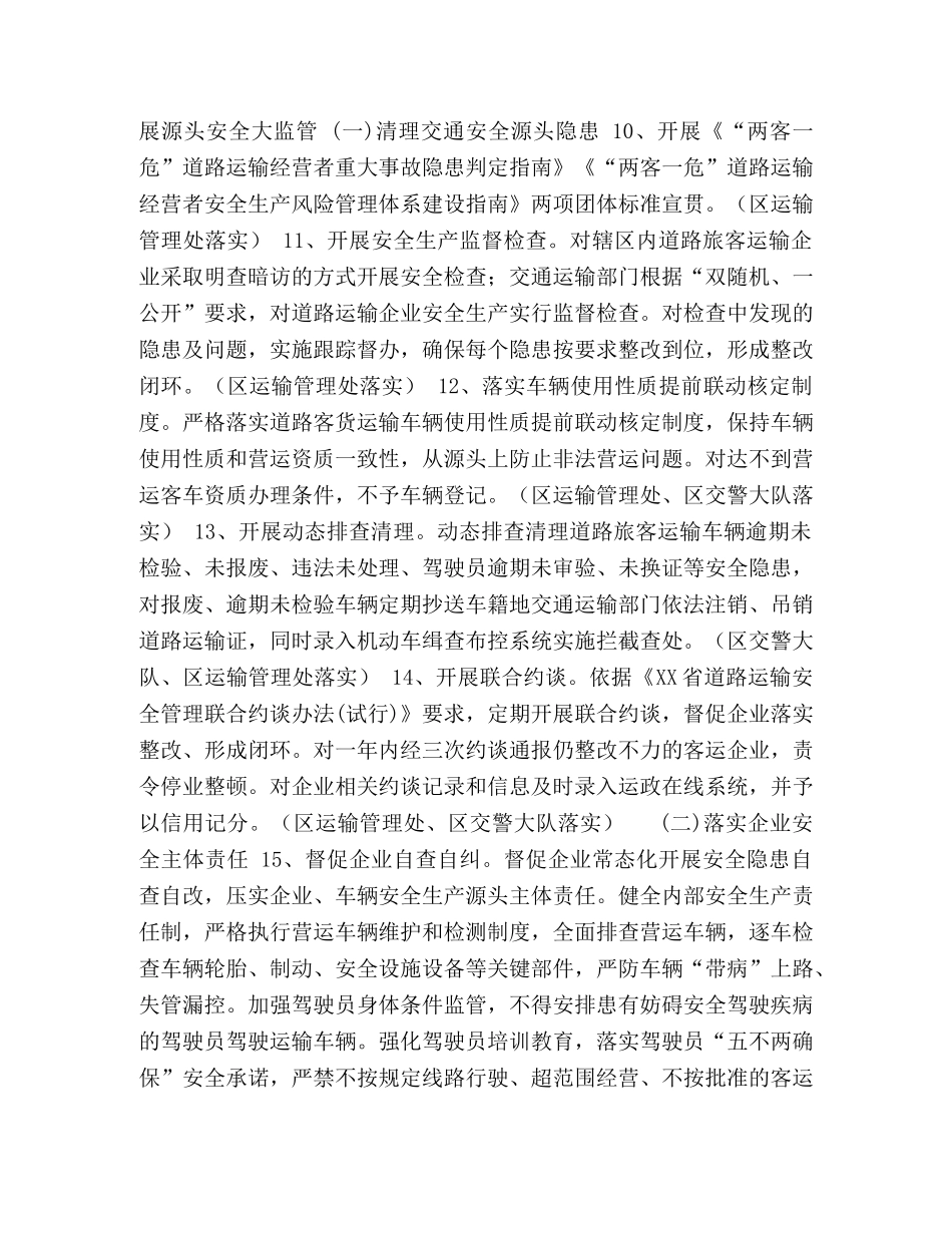 联合开展全区道路旅客运输安全严管严控工作任务分工方案 _第3页