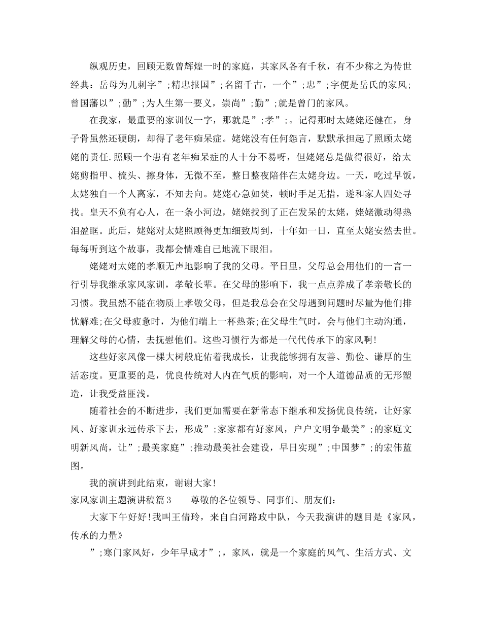 家风家训主题演讲稿范文 _第2页