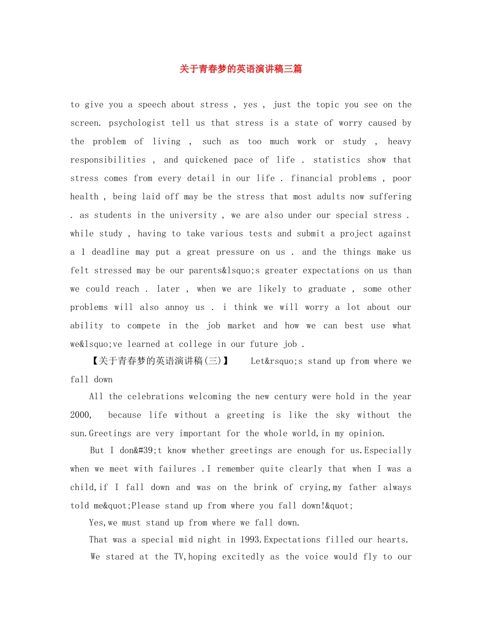 关于青春梦的英语演讲稿三篇 _第1页