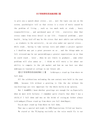 关于青春梦的英语演讲稿三篇 