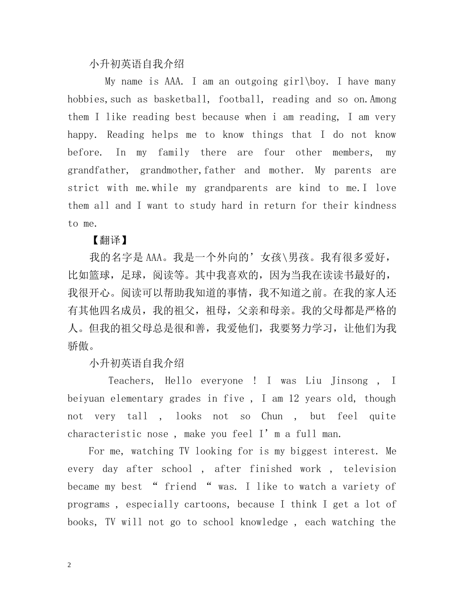小升初中英对照自我介绍 _第2页