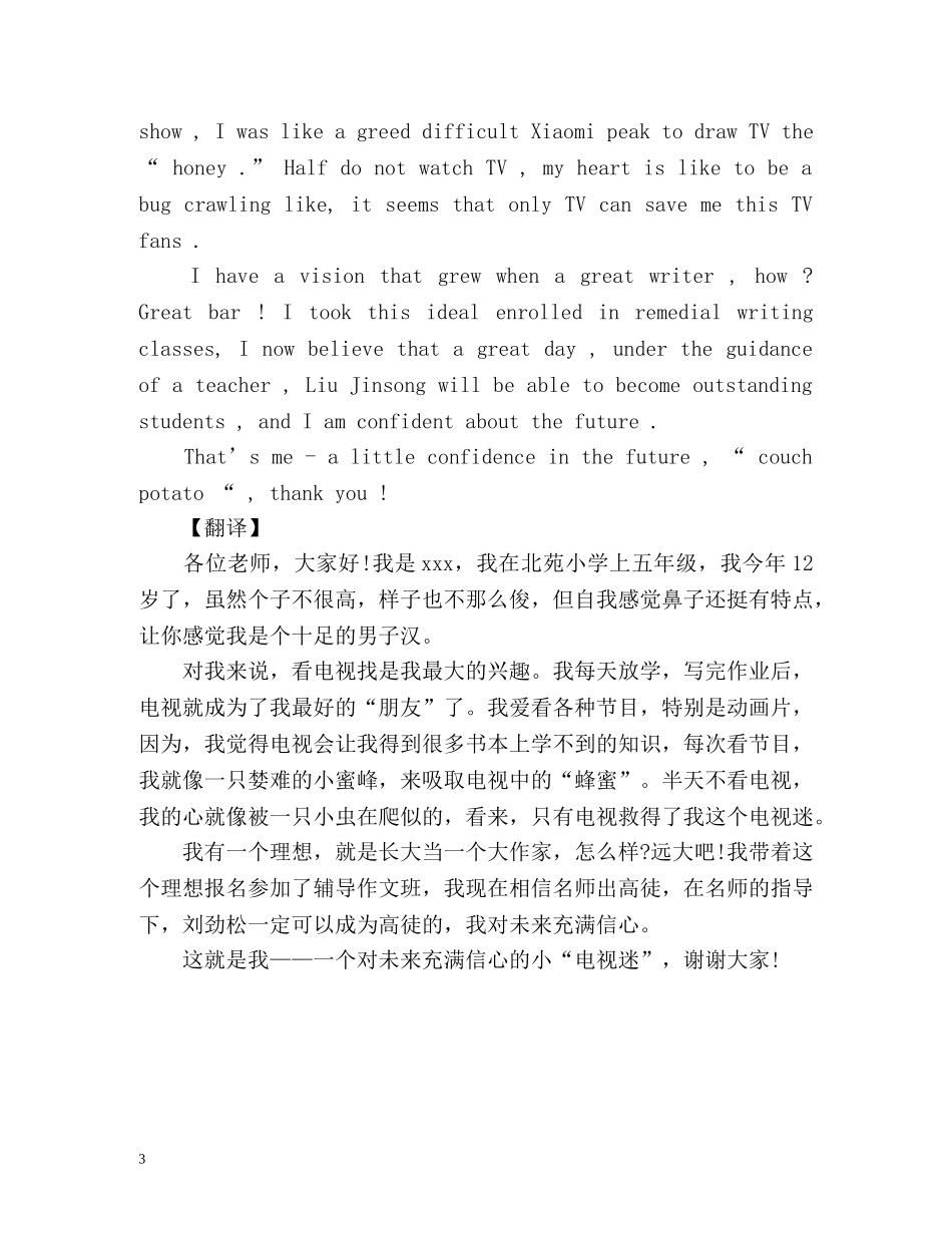 小升初中英对照自我介绍 _第3页