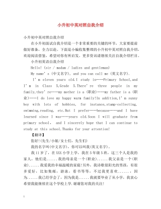 小升初中英对照自我介绍 