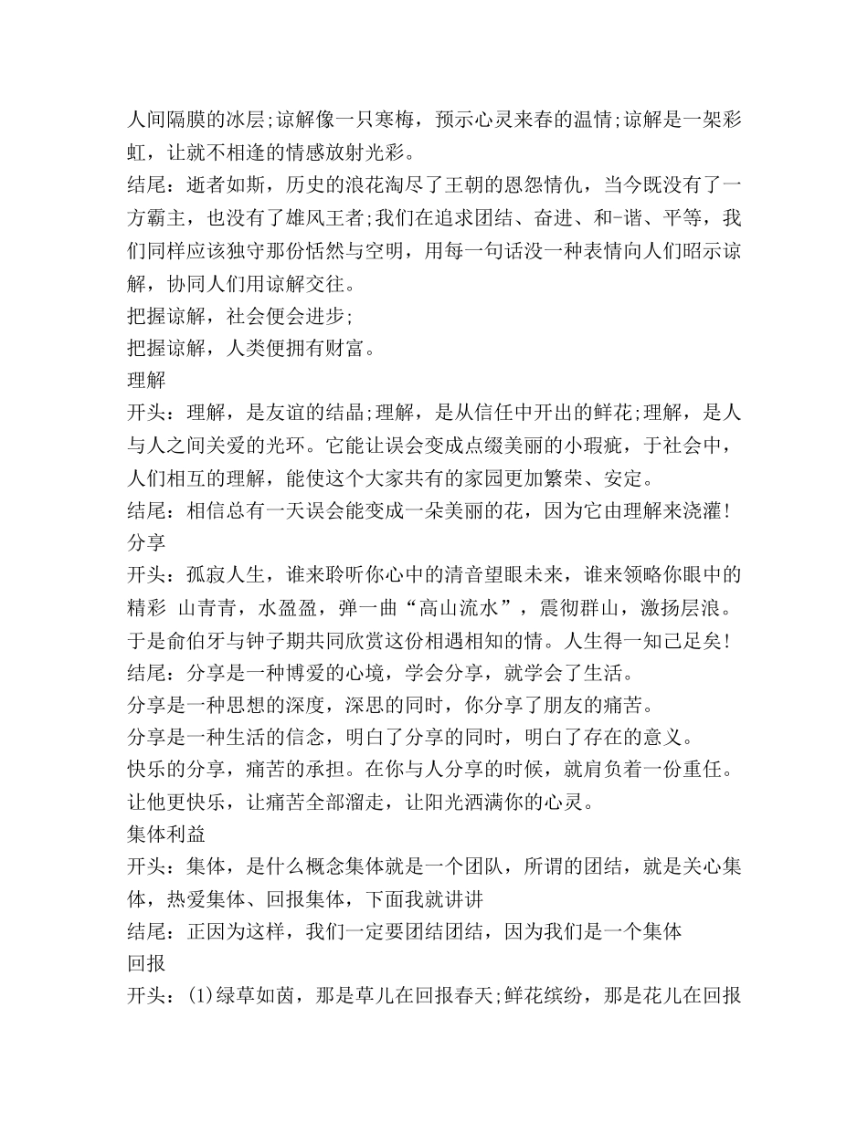 摘抄作文开头和结尾 _第2页