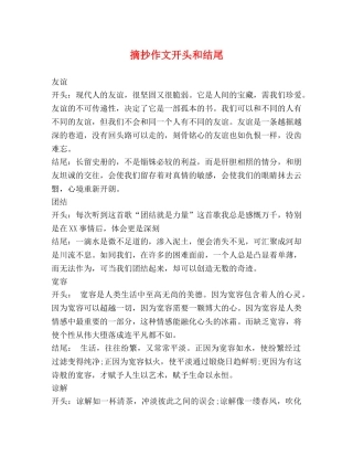 摘抄作文开头和结尾 