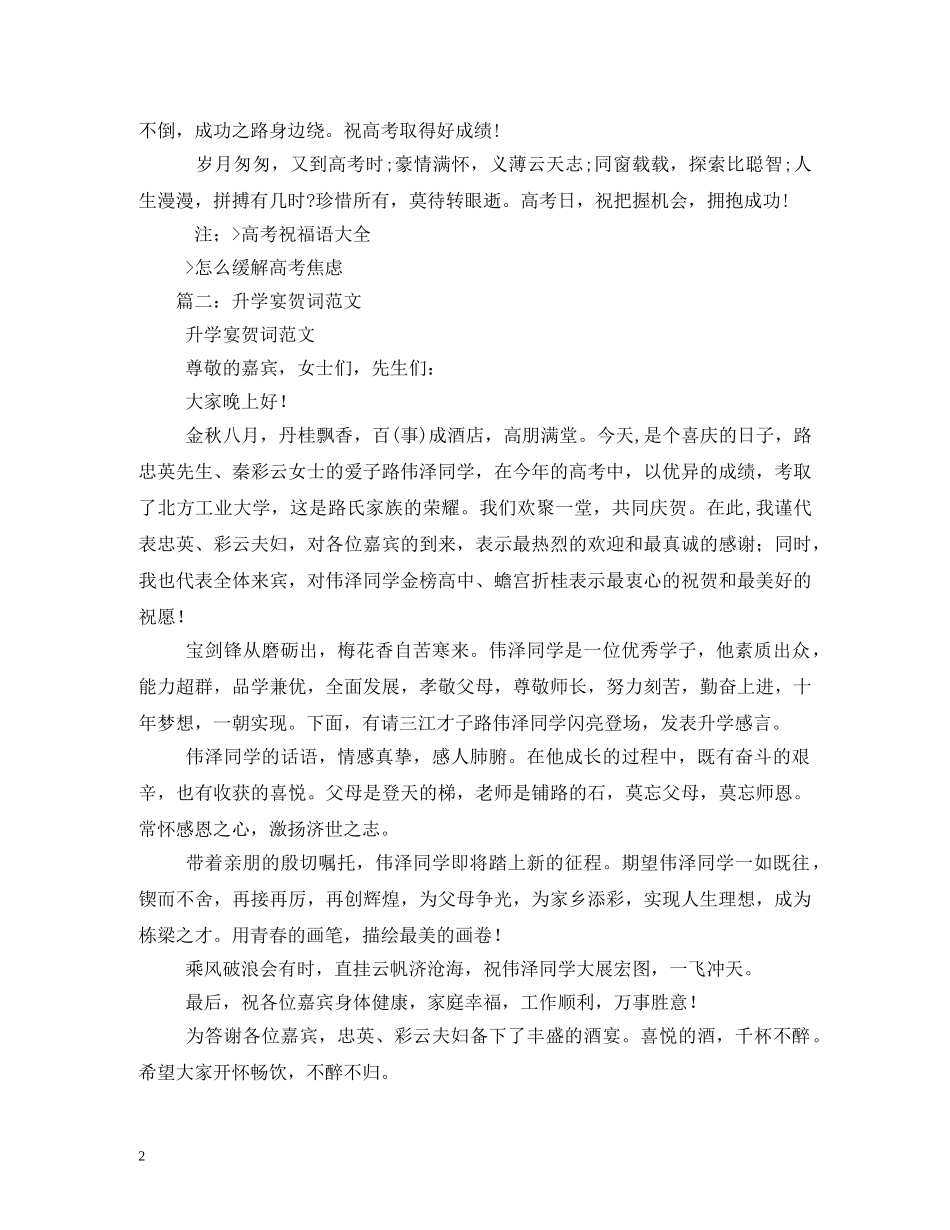 升学祝福语 _第2页