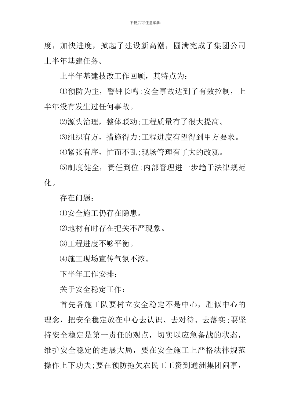 基本建设工程例会会议纪要_第2页