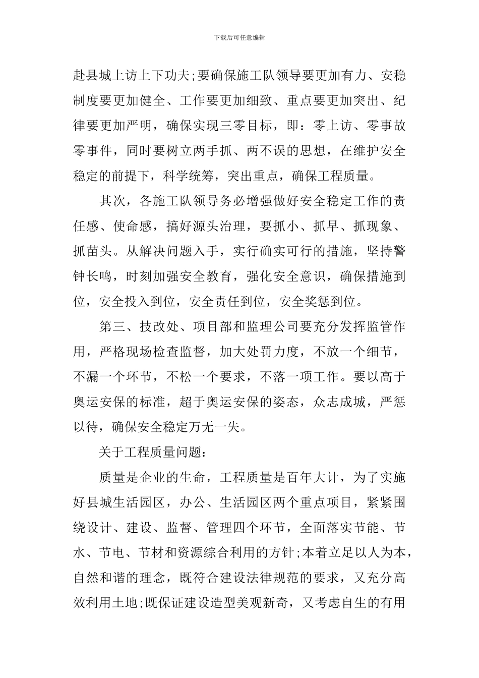 基本建设工程例会会议纪要_第3页