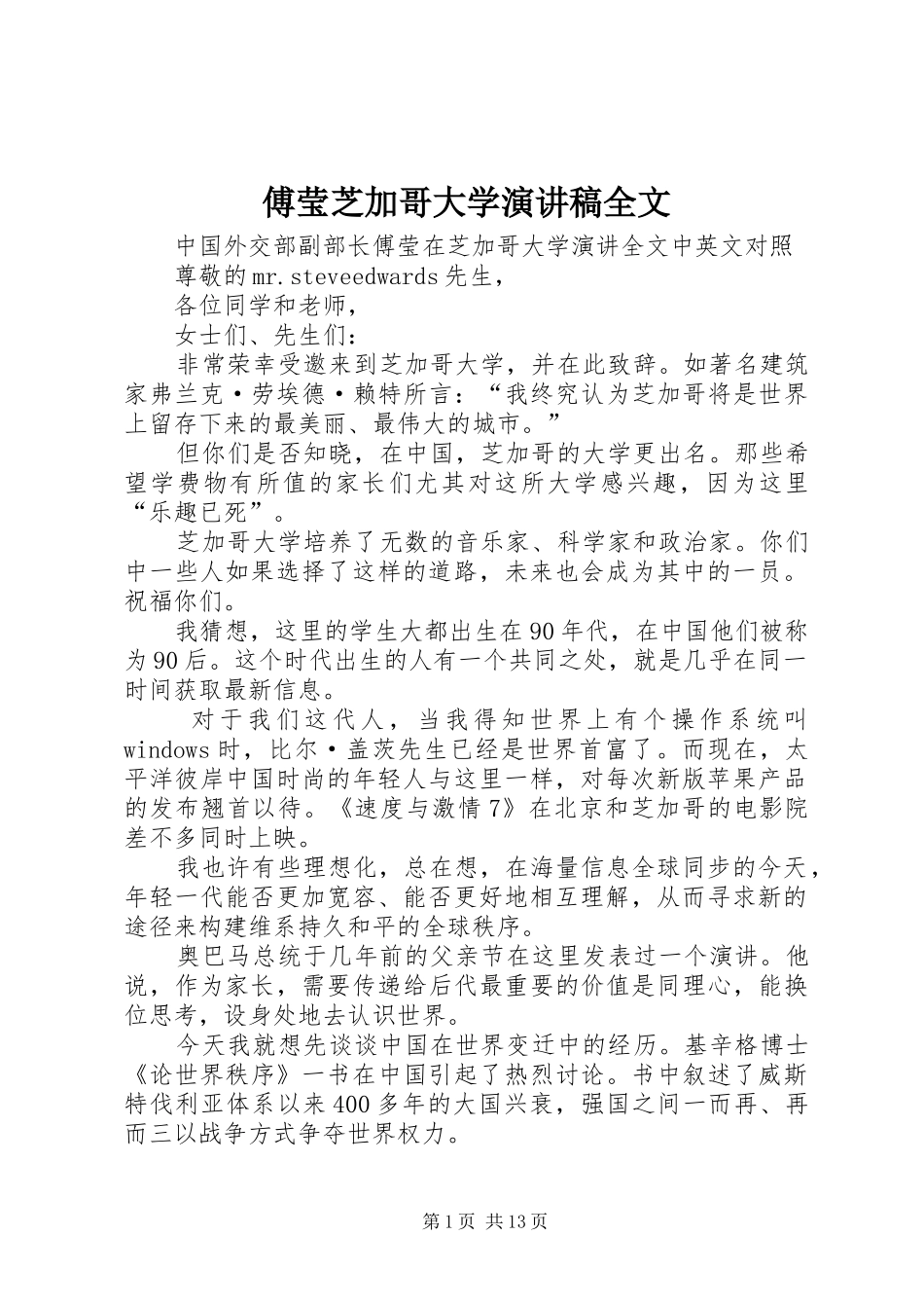 傅莹芝加哥大学演讲致辞全文_第1页