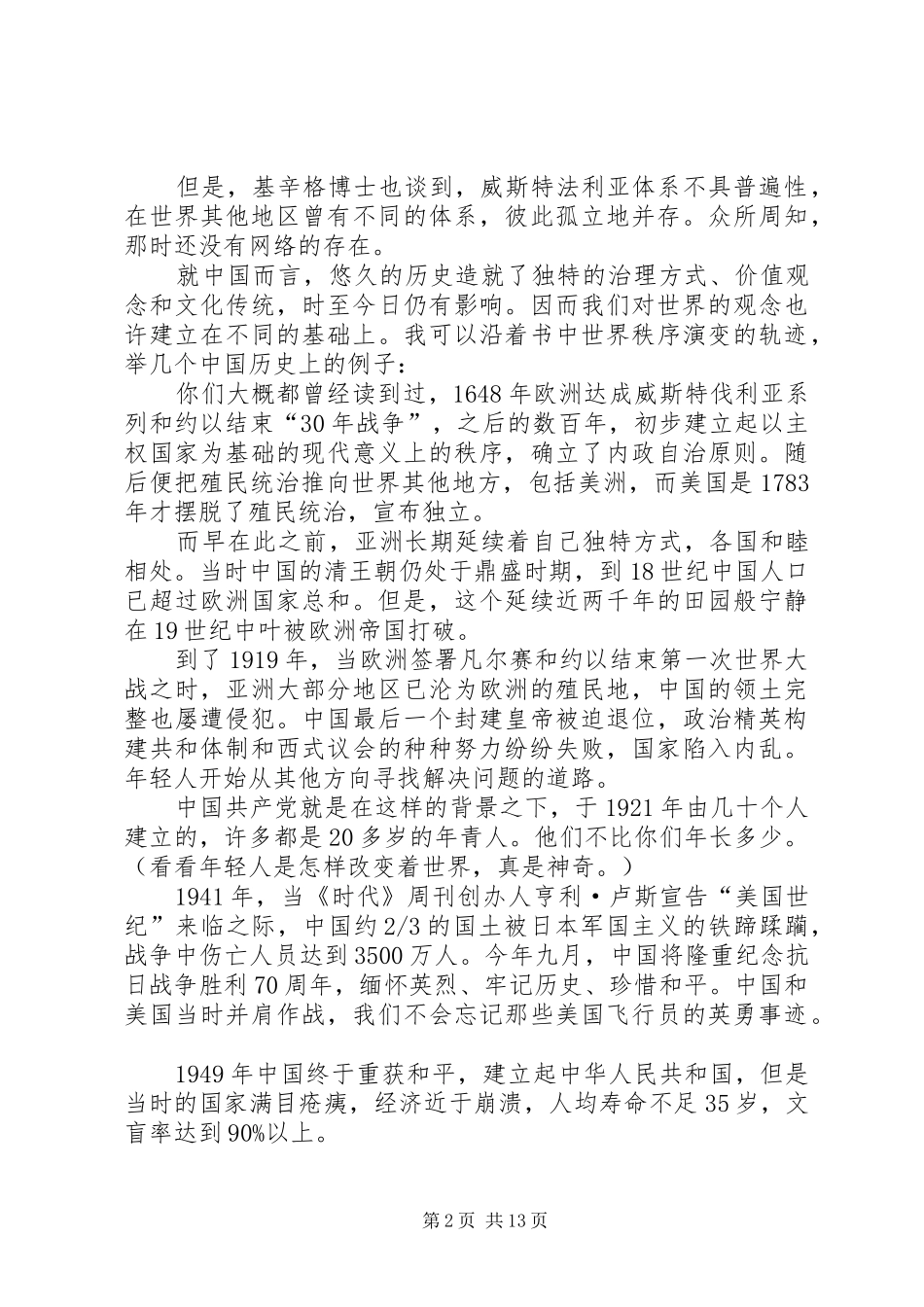 傅莹芝加哥大学演讲致辞全文_第2页
